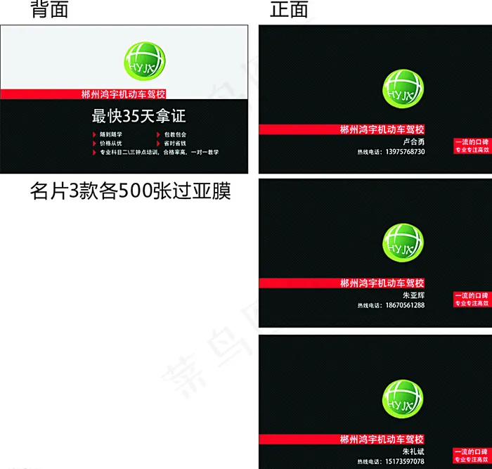 驾校名片图片cdr矢量模版下载