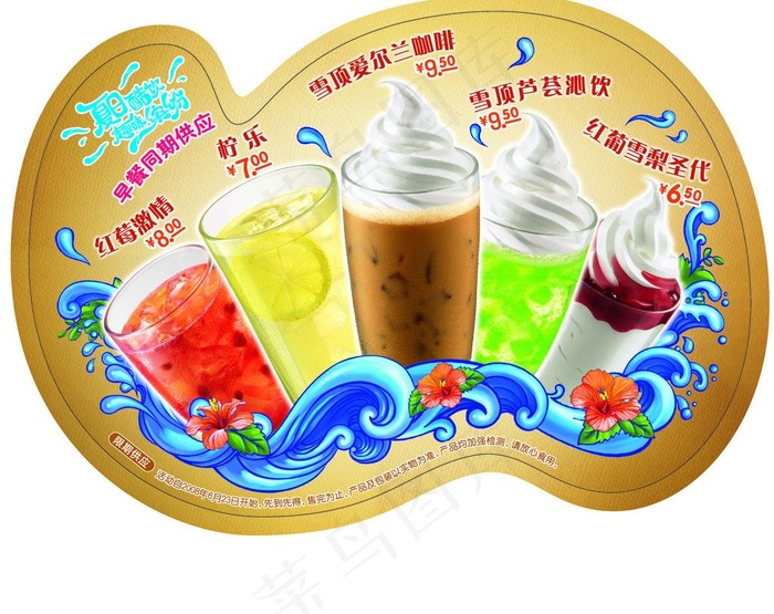 肯德基夏日酷饮图片eps,ai矢量模版下载