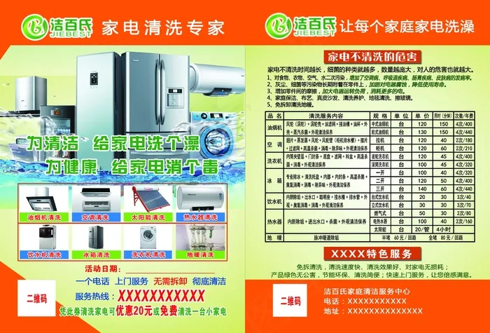 家电清洗彩页psd模版下载