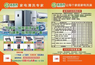 家电清洗彩页
