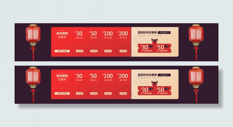 淘宝天猫年货节优惠券psd模板