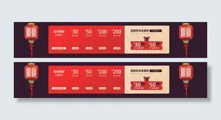 淘宝天猫年货节优惠券psd模板