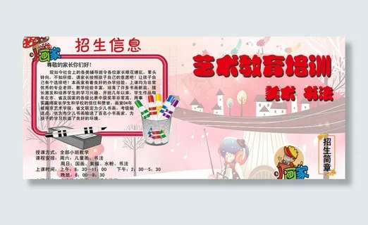学校招生信息展板图片