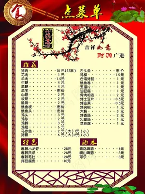 点菜单图片