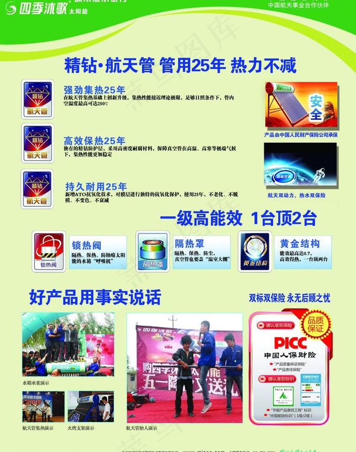 四季太阳高能宣传图片psd模版下载