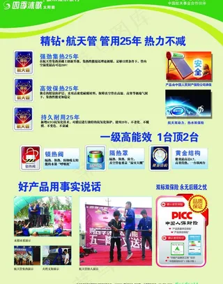 四季太阳高能宣传图片