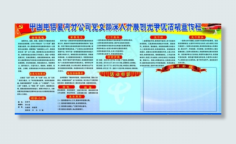 中国电信创先争优图片(11811X5906(DPI:100))psd模版下载