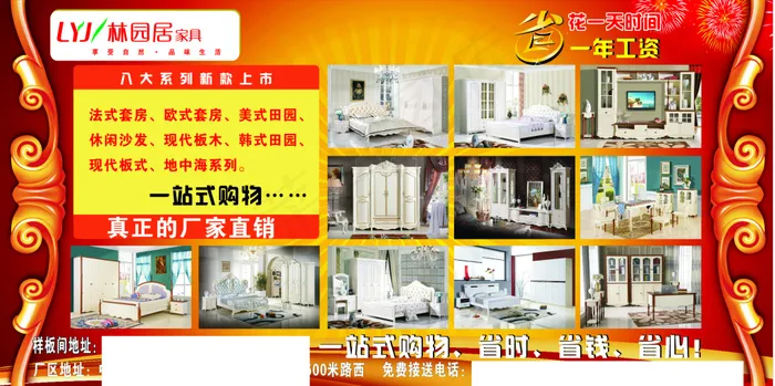 家具宣传彩页CDR高清下载(297X420)cdr矢量模版下载
