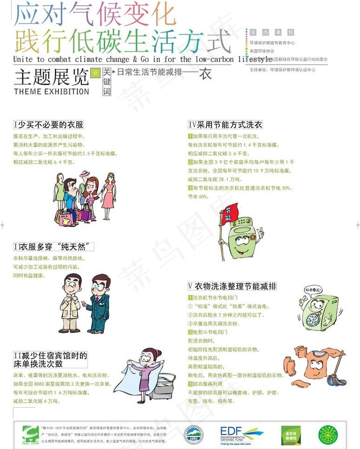 应对气候变化 践行低碳生活方式 主...ai矢量模版下载