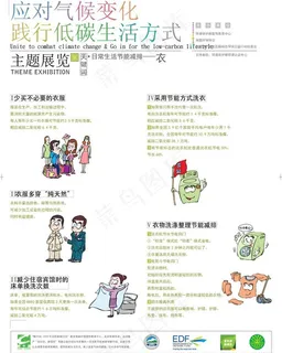 应对气候变化 践行低碳生活方式 主...
