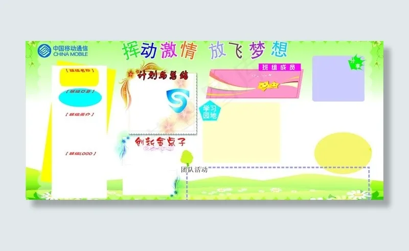 挥动激情 放飞梦想图片