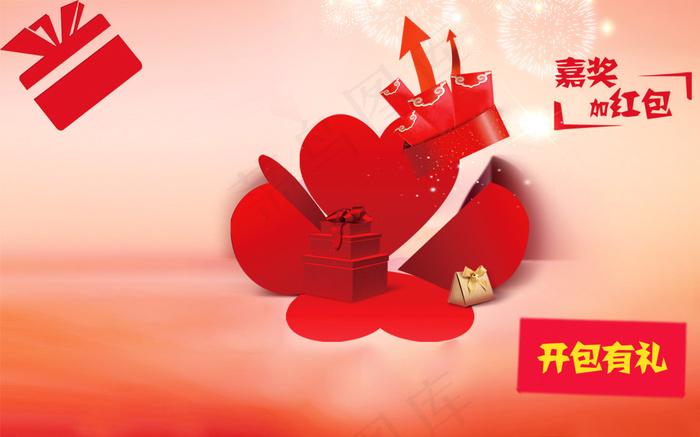 嘉奖红包送礼1