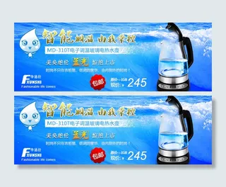 淘宝电热水壶PSD海报