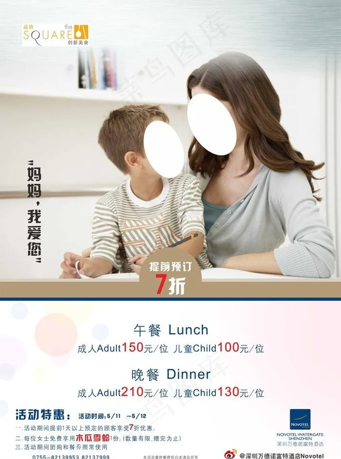 母亲节推广图片cdr矢量模版下载