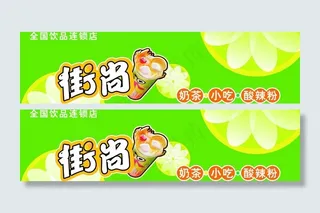 街尚招牌设计图片