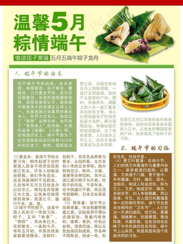 端午节节日海报图片cdr矢量模版下载