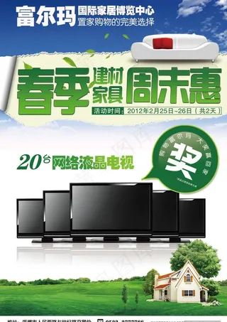 春天 开春活动宣传图片