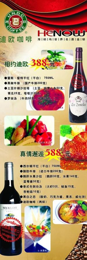 迪欧咖啡展架图片