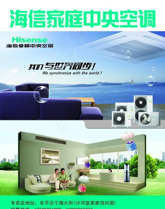 家庭*空调宣传单psd模版下载