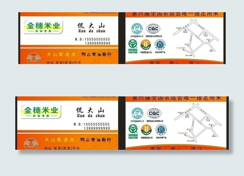 金穗米业 名片图片cdr矢量模版下载