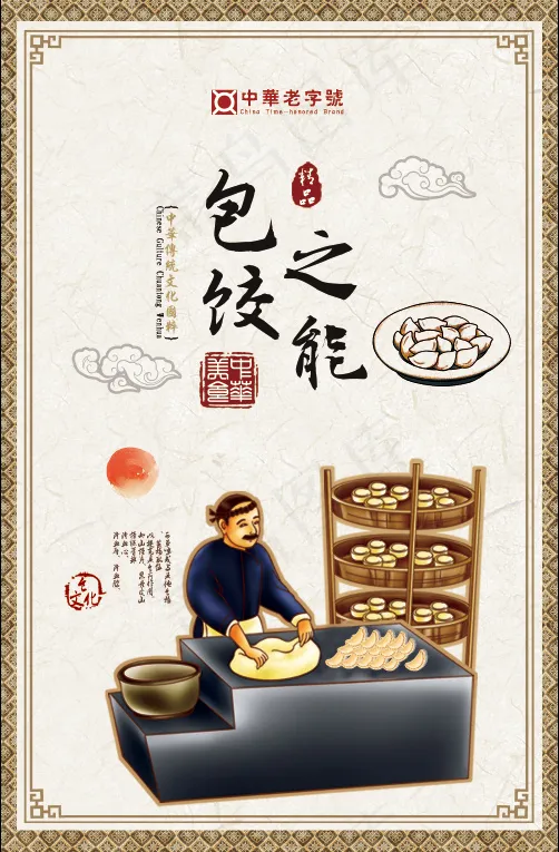 饺子宣传海报(2000X3065(DPI:300))psd模版下载