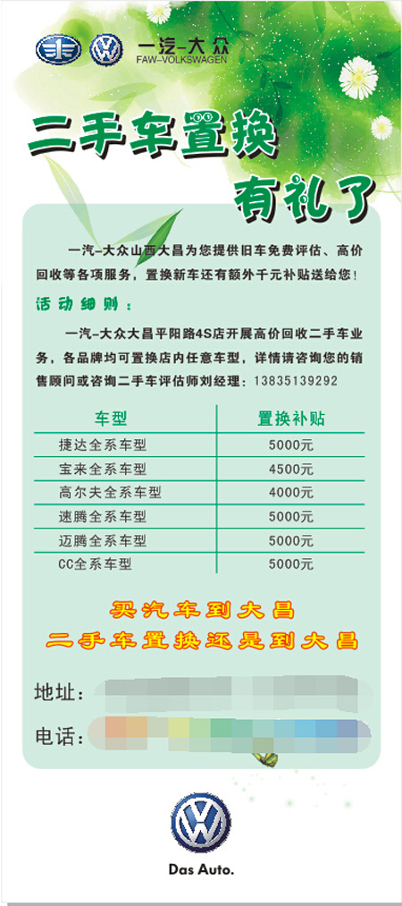 二手车置换cdr矢量模版下载