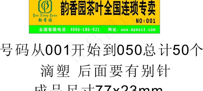 茶叶工作牌图片