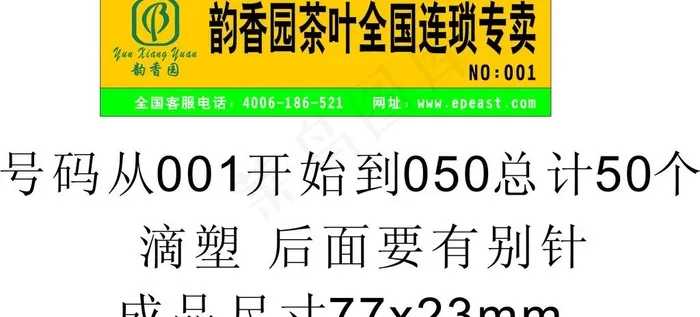 茶叶工作牌图片cdr矢量模版下载