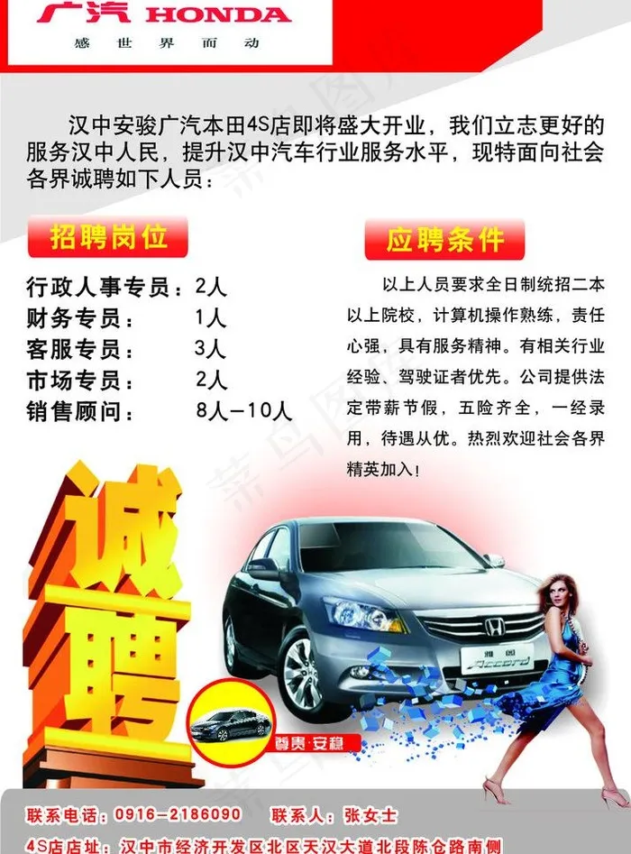 汽车招聘图片cdr矢量模版下载