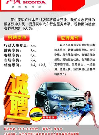 汽车招聘图片