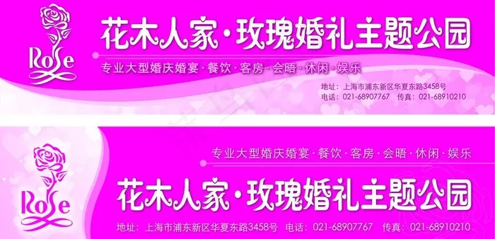 花木人家玫瑰婚礼主题公园图片ai矢量模版下载