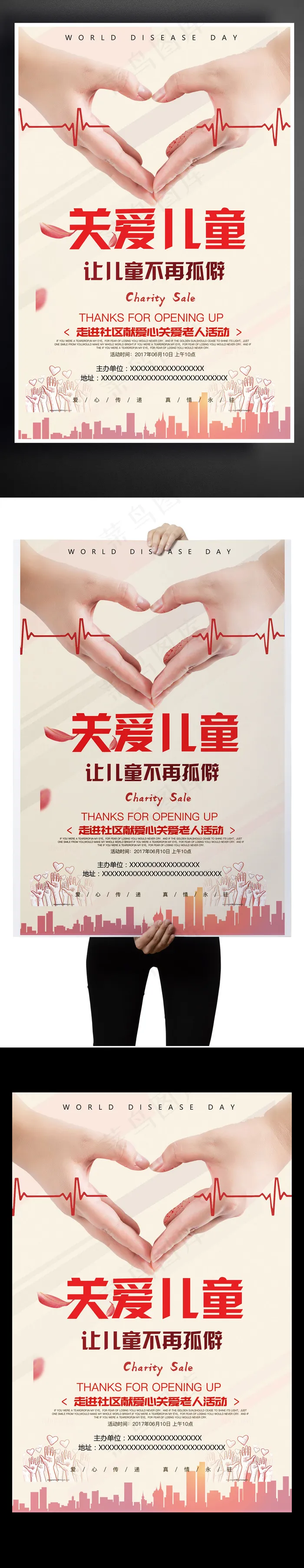 2017关爱儿童关注儿童公益爱心海...psd模版下载
