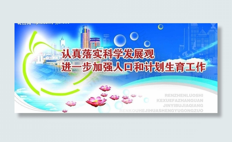 计划生育图片psd模版下载