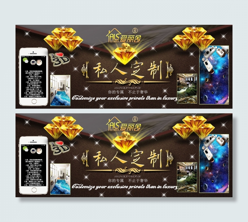爱丽舍3D私人定制(7000X2708(DPI:300))psd模版下载
