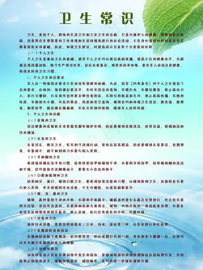部队卫生常识图片psd模版下载