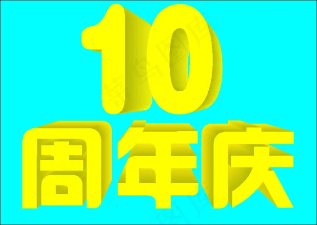 字体设计cdr矢量模版下载