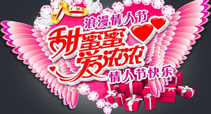 情人节吊牌图片