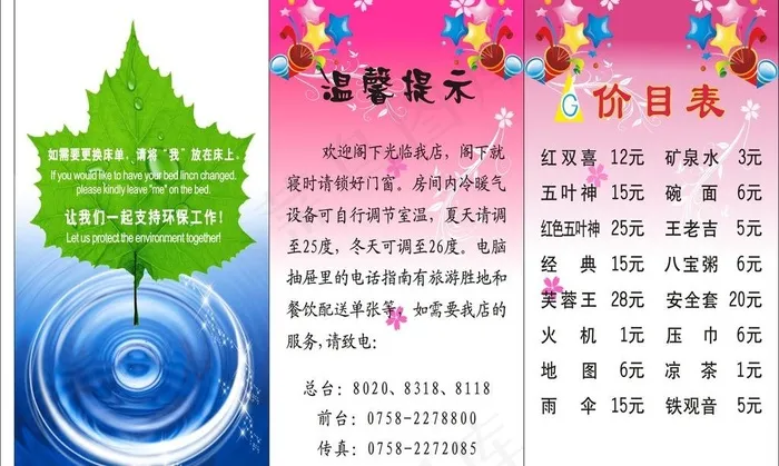 酒店温馨提示图片cdr矢量模版下载