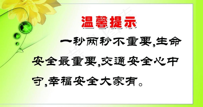 温馨提示图片psd模版下载