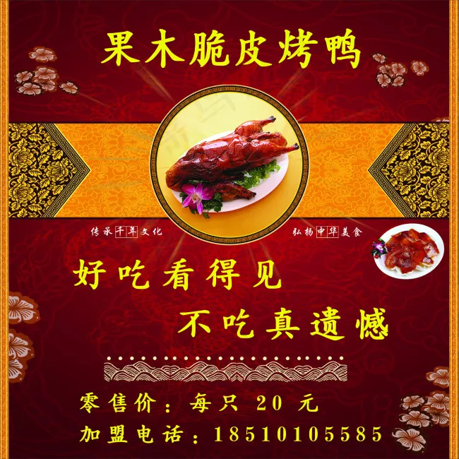 脆皮烤鸭cdr矢量模版下载