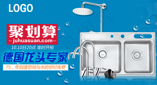 时尚卫浴聚划算钻展图psd模版下载