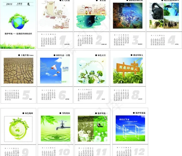 环保日历图片cdr矢量模版下载