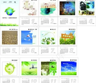 环保日历图片