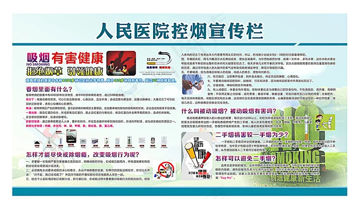 控烟禁烟宣传栏图片cdr矢量模版下载
