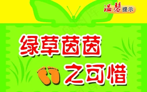 绿化标语牌图片 绿化标语牌图片