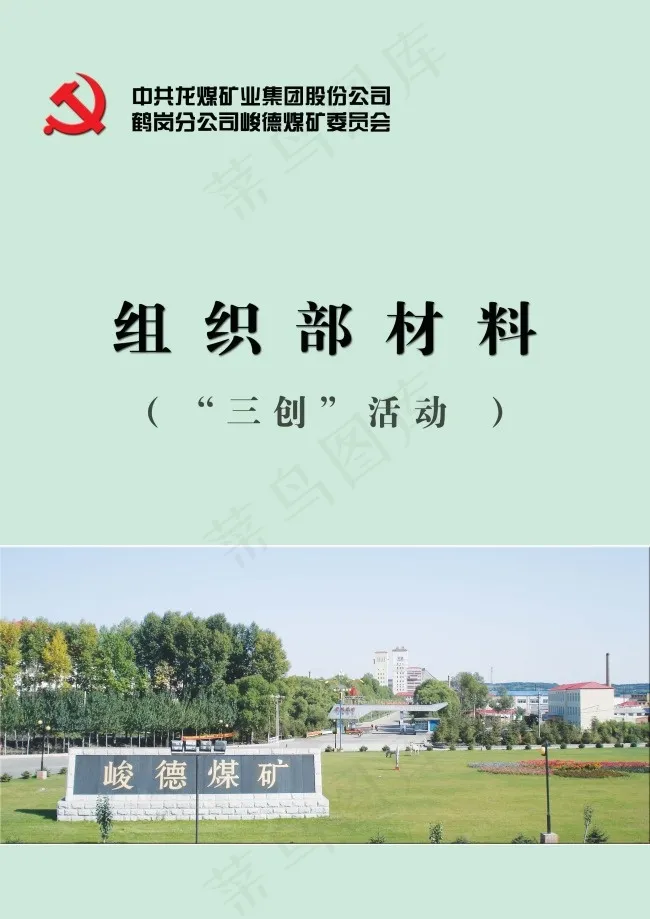 组织材料封皮(2480X3508(DPI:300))psd模版下载