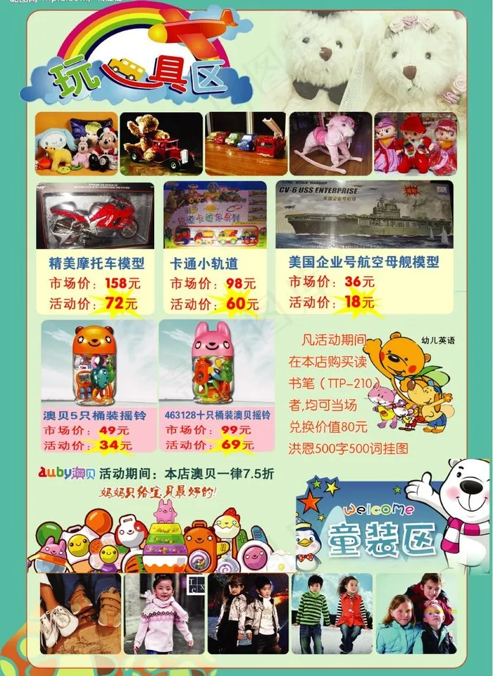 贝贝乐婴童世界宣传彩反面图片psd模版下载
