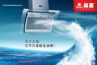 火王吸油烟机