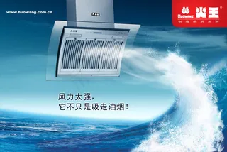火王吸油烟机