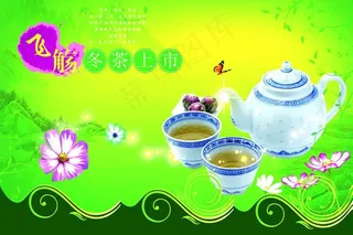 冬茶图片